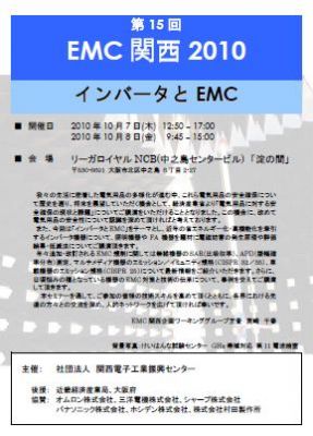 EMC関西2010
