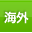 海外