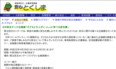 徳島県防災センター