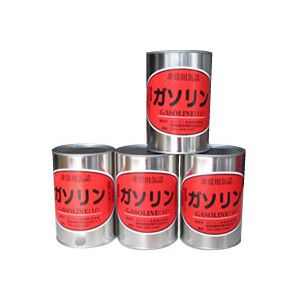 ガソリン缶詰