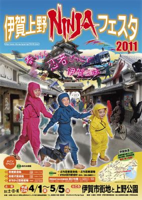 伊賀上野NINJAフェスタ2011