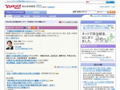 Yahoo！みんなの政治