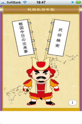 戦国武将