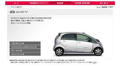 i-MiEV