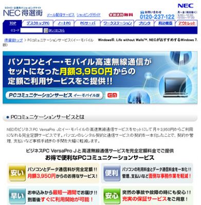 PCコミュニケーションサービス