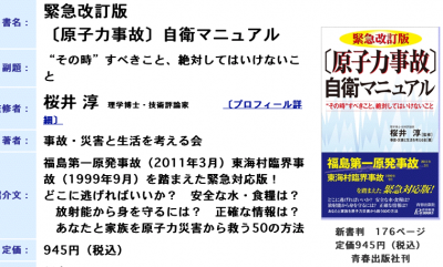 福島原発