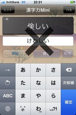 iPhoneアプリ