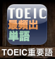 TOEIC