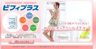 ビフィプラス
