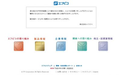 エフピコ
