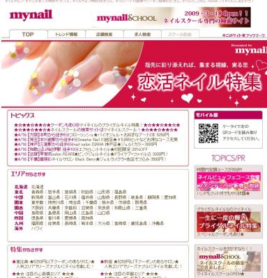 恋活ネイル特集