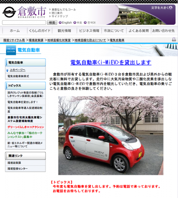 i-MiEV