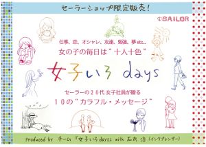 女子いろdays