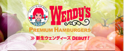 ウェンディーズ