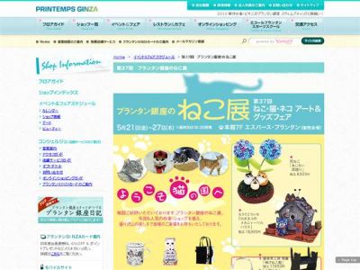 プランタン銀座のねこ展