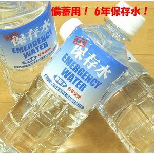 エマージェンシーウォーター