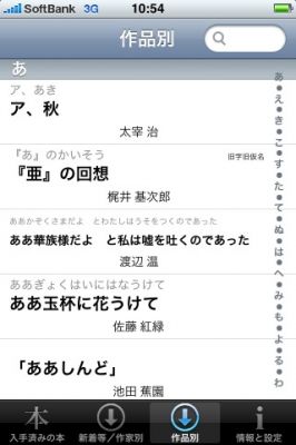 iPhoneアプリ