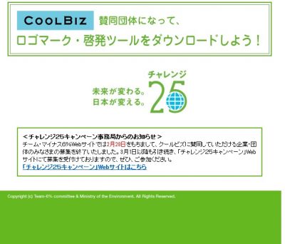 クールビズ
