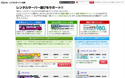 エキサイトレンタルサーバー比較
