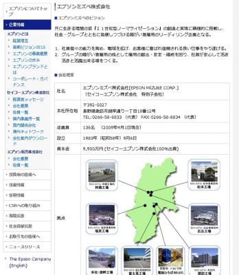 セイコーエプソン