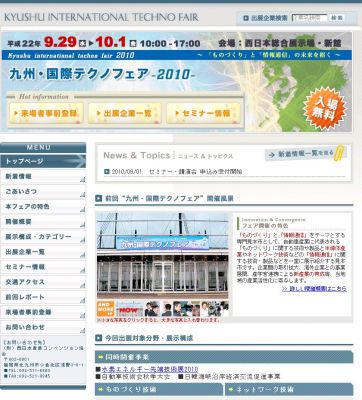 九州・国際テクノフェア2010