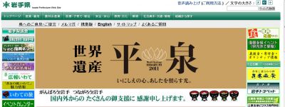 岩手県知事選