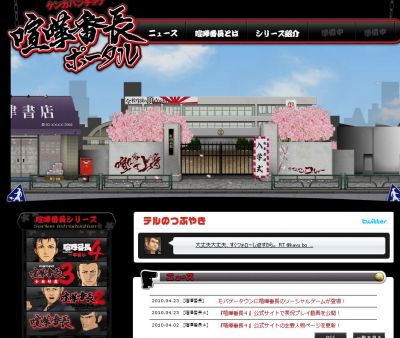喧嘩番町