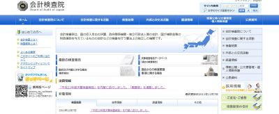 会計検査院
