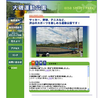 第3回大磯運動公園ソフトボール教室