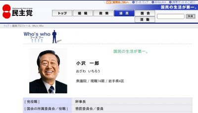 小沢元幹事長