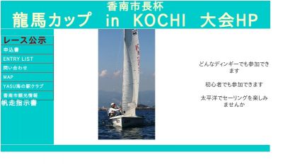 龍馬カップ