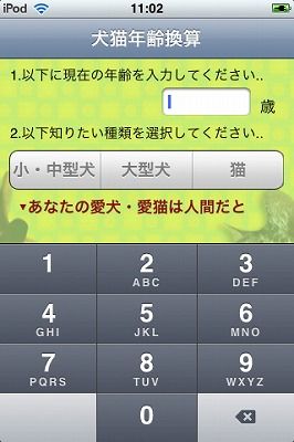 iPhoneアプリ