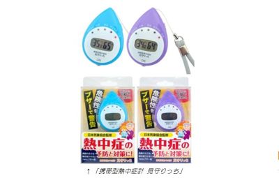 見守りっち
