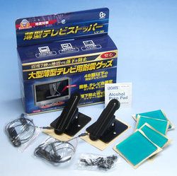 大型薄型テレビストッパーLV-30