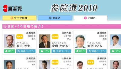 ネット選挙解禁