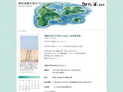 離島の町のお見合いparty