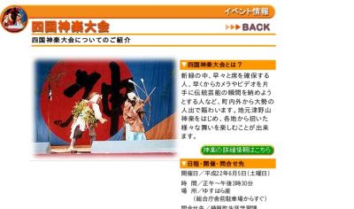 四国神楽大会