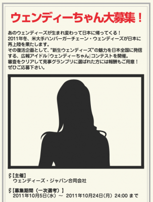 ウェンディーズ