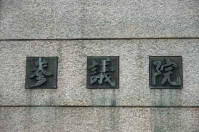 参議院