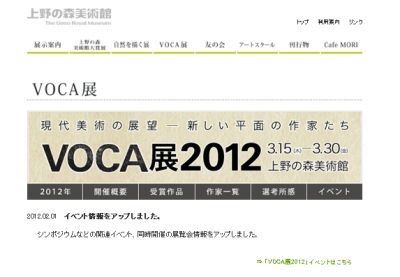 VOCA展2012