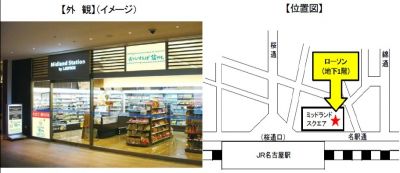 長野県アンテナショップ 名古屋ミッドランドステーションに開店 長野県 リファイド ニュース