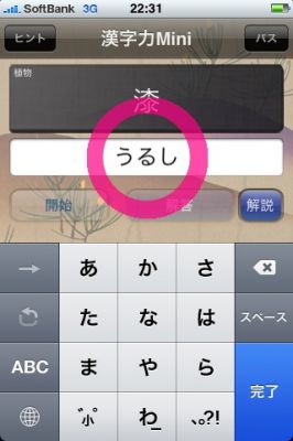 iPhoneアプリ