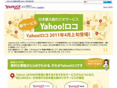 Yahoo!ロコ