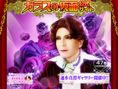 ついに明かされる 紫のバラの人 の正体 東京プリンスホテル 人気漫画 ガラスの仮面 コラボクイズ実施中 リファイド ニュース