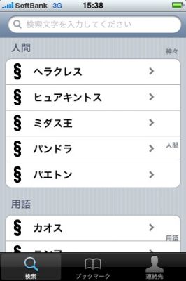 iPhoneアプリ