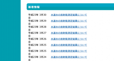 東京都水道局