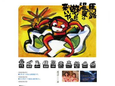 馬路温泉ばら風呂