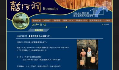 龍河洞暗やみ体験ツアー