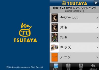 TSUTAYA