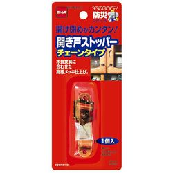 開き戸ストッパーチェーンタイプN